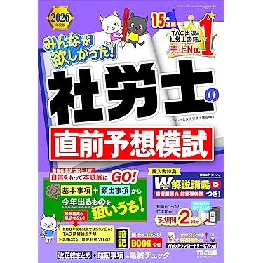 Amazon.co.jp 売れ筋ランキング: 社会保険労務士の資格・検定 の中で