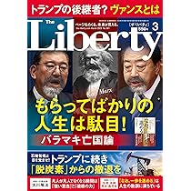 【古本】ザ•リバティThe Liberty 2010年10月号 幸福の科学 古本】ザ•リバティThe Liberty 2010年10月号 幸福の科学 古本