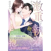 【専用】愛のない政略結婚なのに、訳ありエリート御曹司に執着愛で囲われています他 愛のない政略結婚なのに、訳ありエリート御曹司に執着愛で囲われてい