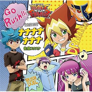 ナナナナナナナ