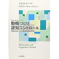 ワーキングメモリ : 思考と行為の心理学的基盤 ワ－キングメモリ / バドリー，アラン【著】〈Baddeley