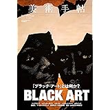 美術手帖 2023年 04月号