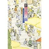 絵解き江戸しぐさ―今日から身につく粋なマナー