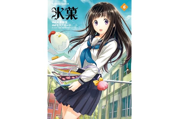氷菓　（６） (角川コミックス・エース)