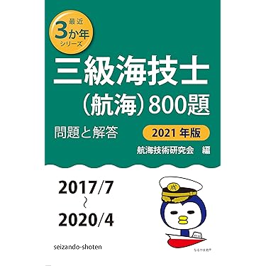 Amazon.co.jp 人気ギフトランキング: 運輸・船舶・通信の資格