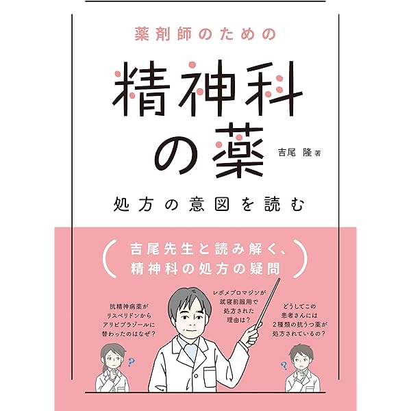Amazon.co.jp: 精神科治療薬大全: 精神科でよく使われる薬が