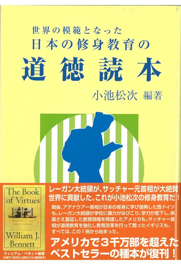 修身の教科書 | 小池 松次 |本 | 通販 | Amazon