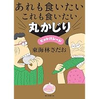ショージ君絵柄 丼 ショージ君の「料理大好き！」』東海林さだお