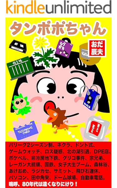 Amazon Co Jp タンポポちゃん Ebook おだ辰夫 本