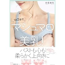 美バスト経絡リンパマッサージ ～きれいなおっぱいをつくる～ | 渡辺