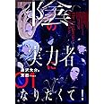 陰の実力者になりたくて! 01