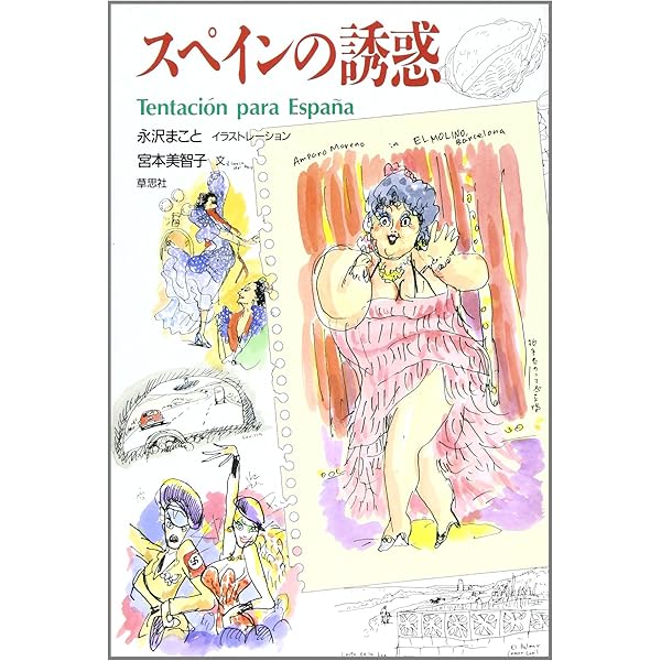 イタリア・トスカーナの優雅な食卓 | 宮本 美智子 |本 | 通販 | Amazon
