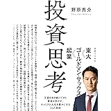 投資思考