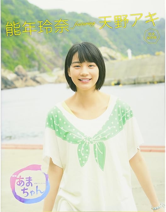 Amazon.co.jp: あまちゃん 完全版 Blu-ray BOX 2(Blu-ray Disc) : 能年