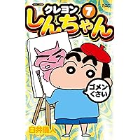 クレオンしんちゃん しん次元！クレヨンしんちゃん THE MOVIE 超能力大決戦～とべ