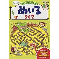 【中古】 あたまのよくなる５・６年生のパズル/有紀書房/岡田康彦 中古】 あたまのよくなる5・6年生のパズル/有紀書房/岡田康彦