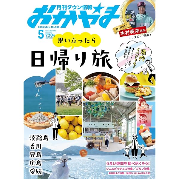 タウン情報おかやま2026年3月号 | ビザビ |本 | 通販 | Amazon