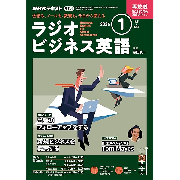 Amazon.co.jp: NHKラジオ ラジオビジネス英語 2025年 12月号 ［雑誌