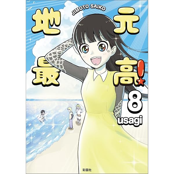 ☆絶版/特典12点付き [紀ノ目] ロジカとラッカセイ 全３巻 ロジカとラッカセイ 3巻（完）: バンチコミックス | 紀ノ目
