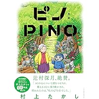 ピノ:PINO