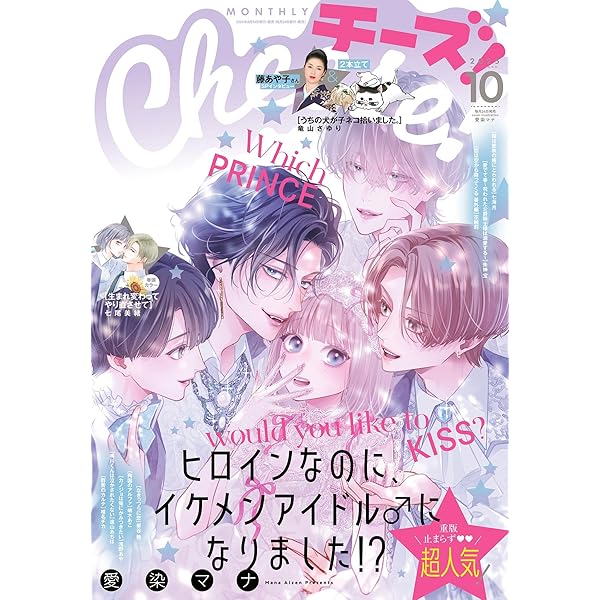 Cheese！【電子版特典付き】 2025年8月号(2025年6月24日発売) [雑誌
