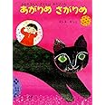 あがりめさがりめ―おかあさんと子どものあそびうた