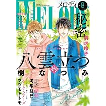 Amazon.co.jp: 花とゆめ (15号) : 本