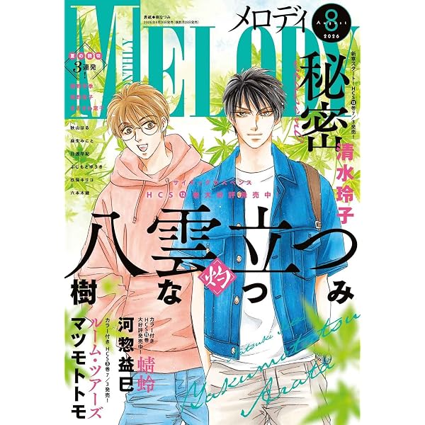 Amazon.co.jp: 月刊flowers (8月号) : 本