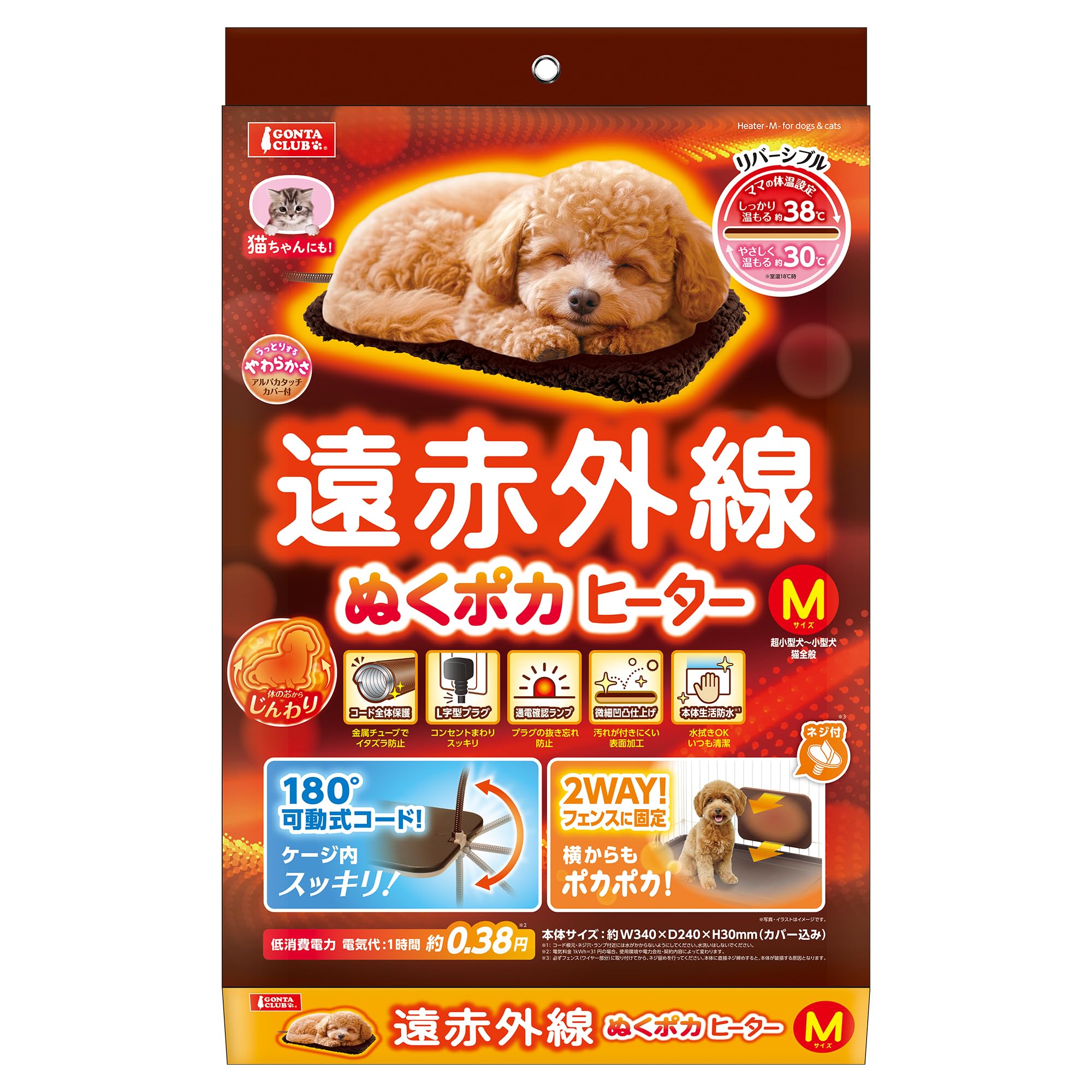 マルカン 遠赤外線ぬくポカヒーター Mサイズ アルパカタッチカバー付 ペット用 超小型~小型犬・猫全般 リバーシブル38℃/30℃