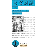 Amazon.co.jp: ガリレオ・ガリレイの生涯 他二篇 (岩波文庫 青 955-1