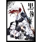 黒執事 22巻 (デジタル版Gファンタジーコミックス)