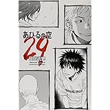 あひるの空 30 講談社コミックス 日向 武史 本 通販 Amazon