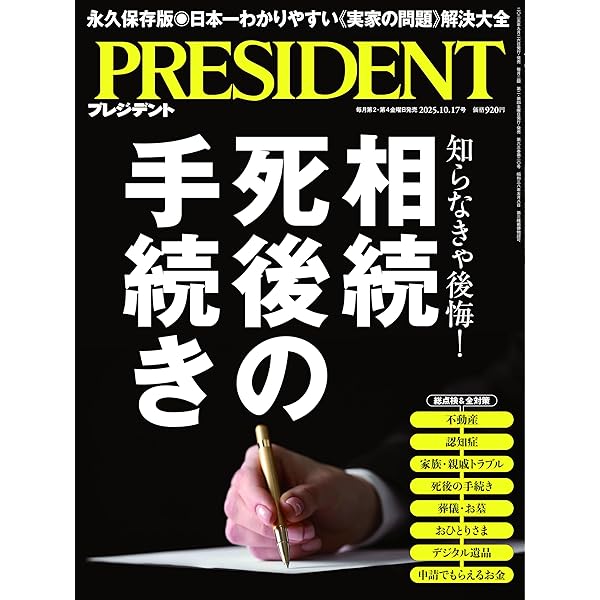 日経トレンディ2025年5月号 | 日経トレンディ |本 | 通販 | Amazon