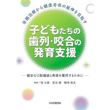 Amazon.co.jp 売れ筋ランキング: 咬合学 の中で最も人気のある商品です