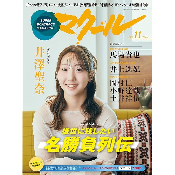 マクール 2025年8月号 | マクール 編集部 |本 | 通販 | Amazon