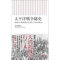 第二次世界大戦秘史 周辺国から解く 独ソ英仏の知られざる暗闘 (朝日