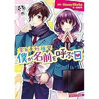 Amazon.co.jp: 告白予行練習 東京サマーセッション (角川ビーンズ文庫