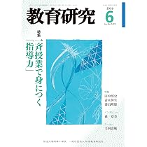 Amazon.co.jp: 教育研究 2026年 06 月号 [雑誌] : 本
