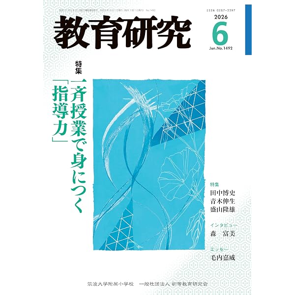 算数授業を子どもと創る 授業を変える言葉とかかわり方 | 森本 隆史