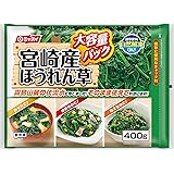 「冷凍」ニッスイ 宮崎産ほうれん草 大容量400g×3