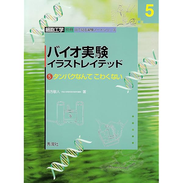 バイオ実験イラストレイテッド7: 使おう酵母 できるTwo Hybrid (細胞
