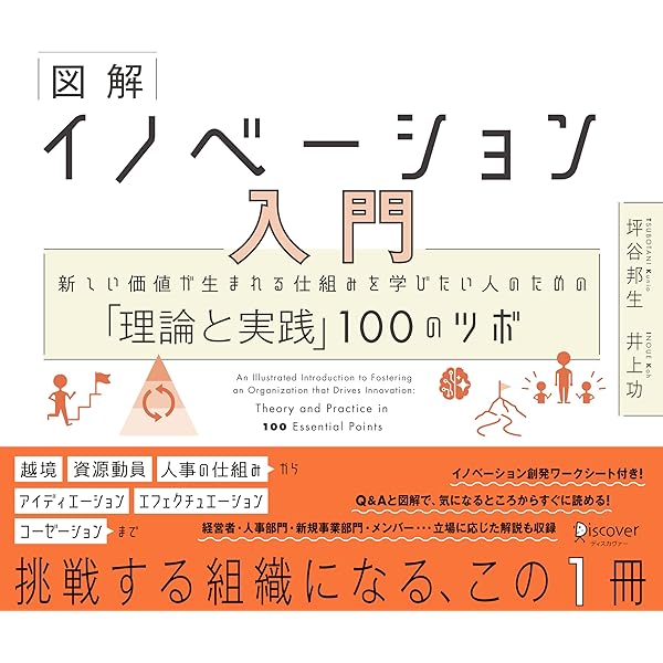 図解 目標管理入門 マネジメントの原理原則を使いこなしたい人のための
