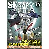 SFマガジン 2022年 10 月号