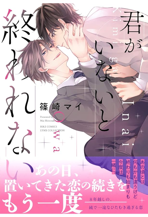 Amazon.co.jp: いつかの恋と夏の果て (drap COMICS DX) : 篠崎 マイ