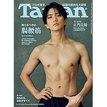 Tarzan  年間「カラダ絶好調」宣言！　カラダの強化情報　　2冊セット Tarzan 年間「カラダ絶好調」宣言！カラダの強化情報2冊セット