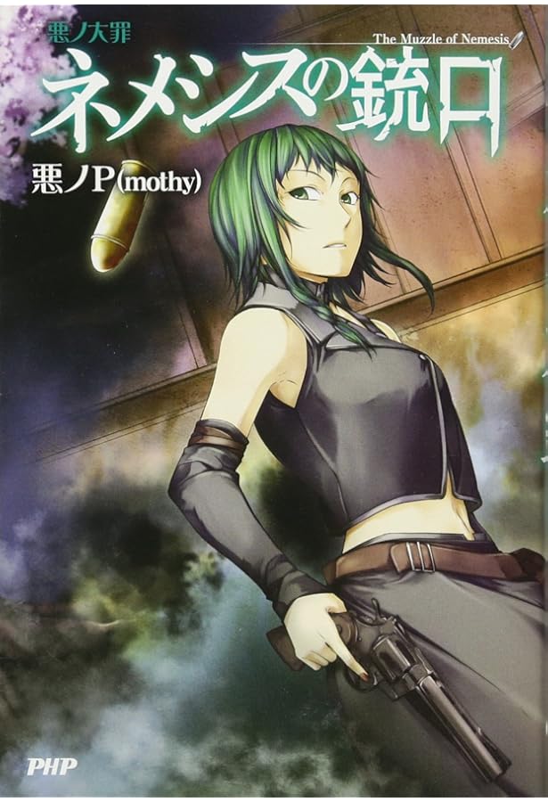 【初版 】悪ノ大罪 master of the heavenly yard ☆初版帯付き☆ 悪ノ大罪 master of the heavenly yard 悪ノ大罪