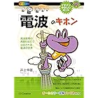 ディジタル無線通信入門 高畑文雄 前原文明 笹森文仁 工学 Kindleストア Amazon