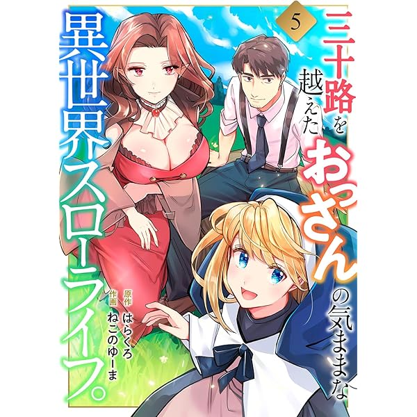 不運からの最強男、異世界でスローライフをかっ（願望） 異世界でスローライフを(願望) 1 (オーバーラップノベルス