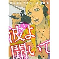 Amazon.co.jp: 波よ聞いてくれ(4) (アフタヌーンKC) : 沙村 広明: 本