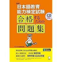 6/30まで限定価格★日本語教員試験、日本語教育能力検定試験 過去問まとめ売り 令和6年度 日本語教育能力検定試験 試験問題|世界の日本語教育に